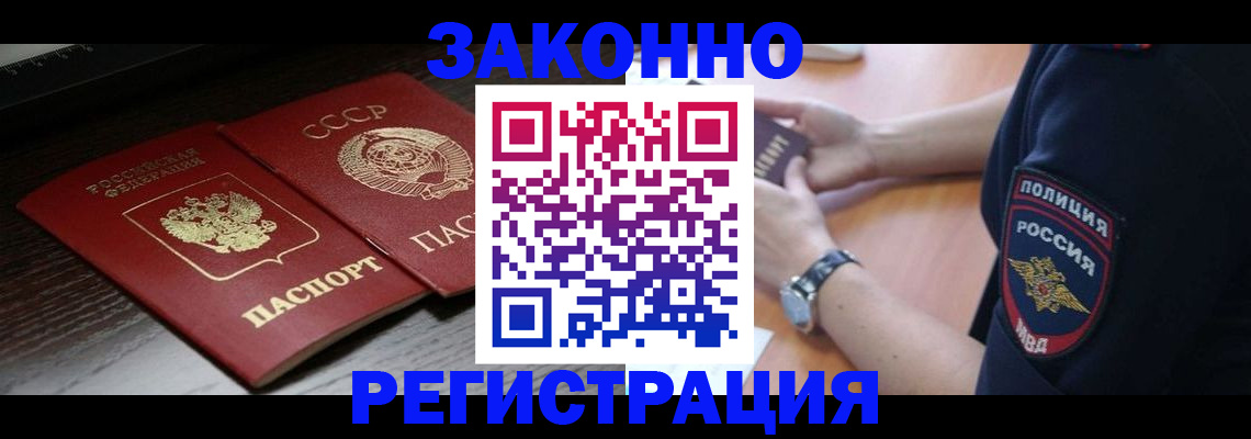 прописка законно в Ужуре